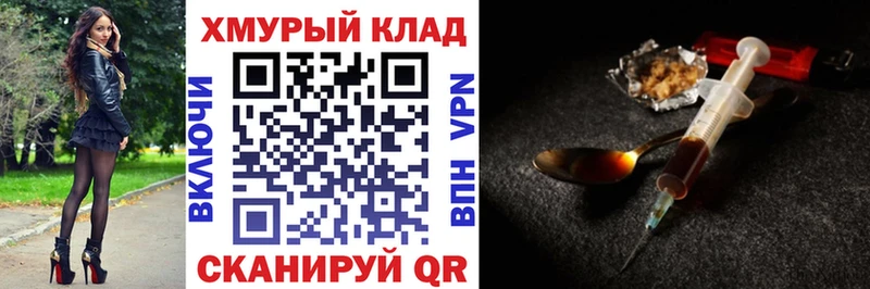 Купить закладки  Казань  ГЕРОИН хмурый 